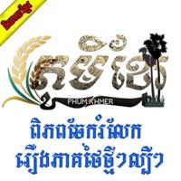 សំឡេងដើម - ចម្រៀង♍️