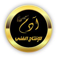 الصوت الأصلي - آدم للإنتاج الفني