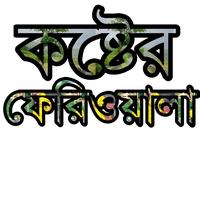 original sound - কষ্টের ফেরিওয়ালা 💔🤤